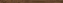 Плинтус Atlas Concord Италия Heartwood AMAI Brandy Battiscopa 7,2х150см 0,648кв.м.