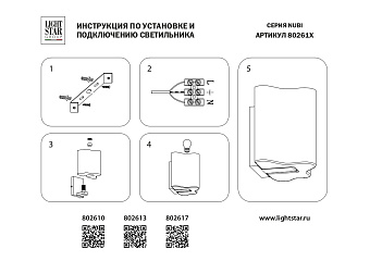 Бра Lightstar Nubi 802613 40Вт E14