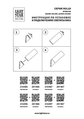 Насадка Lightstar 201487