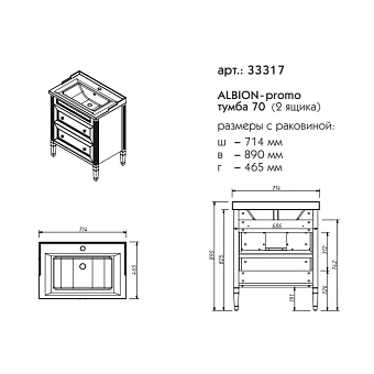 Тумба под раковину напольная CAPRIGO ALBION PROMO 33317-В002 46х89х71,4см
