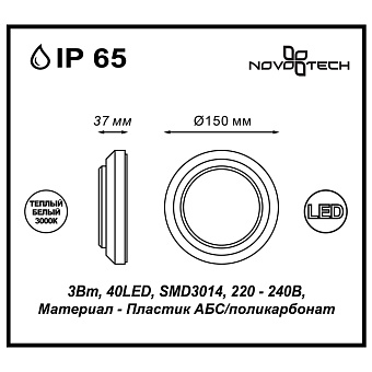 Светильник фасадный Novotech STREET 357420 3Вт IP54 LED серый