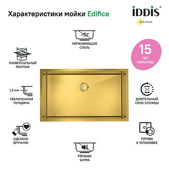 Мойка кухонная IDDIS Edifice EDI74B0i77 74х44см матовое золото