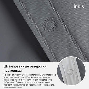 Шторка для ванной IDDIS Promo P34PV11i11 180х180см серый