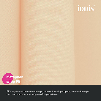 Шторка для ванной IDDIS Promo P01PE18i11 180х180см бежевый
