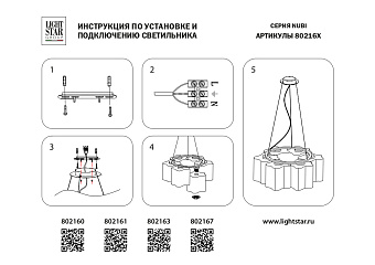 Люстра подвесная Lightstar Nubi 802167 40Вт 6 лампочек E27