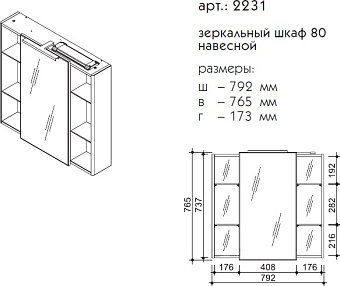 Шкаф зеркальный CAPRIGO Accord 2231-TP810 25х79,2х79,5см с подсветкой