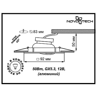 Светильник точечный встраиваемый Novotech SPOT 369638 50Вт GX5.3