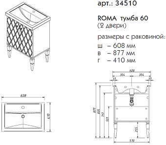 Тумба под раковину напольная CAPRIGO ROMA 34510A-TP817 47х88х61,5см