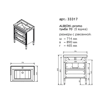Тумба под раковину напольная CAPRIGO ALBION PROMO 33317-В077 46х89х71,4см