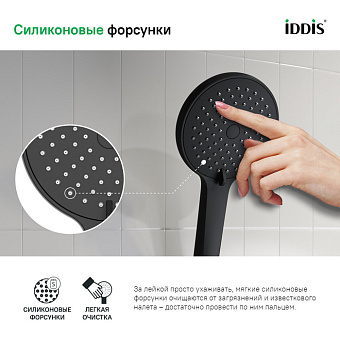 Ручной душ IDDIS Ray RAY3F0Bi18 чёрный матовый