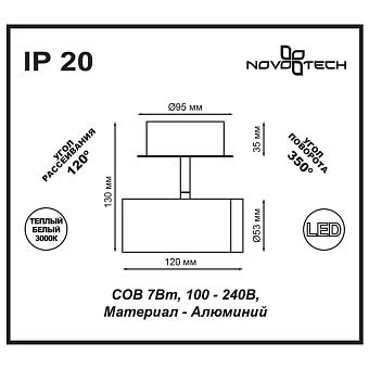 Спот Novotech OVER 357461 7Вт 1 лампа LED