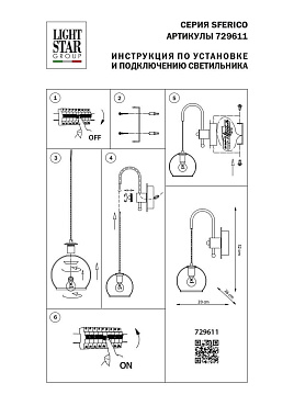 Бра Lightstar Sferico 729611 40Вт E27