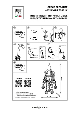 Бра Lightstar Elegante 708612 60Вт E14