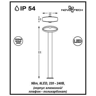 Светильник ландшафтный Novotech STREET 357406 9Вт IP54 LED серый
