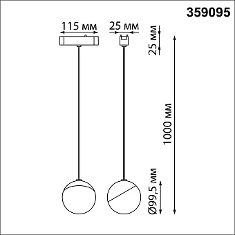 Трековый светильник Novotech SHINO 359095 SMAL 10Вт LED белый для низковольтного трека