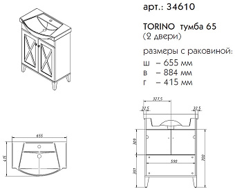 Тумба под раковину напольная CAPRIGO TORINO 34610-TP811 42х88,4х65,5см