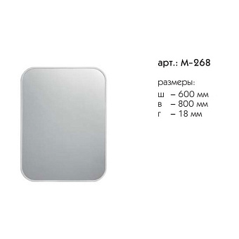 Зеркало CAPRIGO КОНТУР М-268-L810 80х60см без подсветки