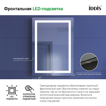Зеркало IDDIS Zodiac ZOD50T0i98 70х50см с подсветкой
