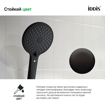 Ручной душ IDDIS Ray RAY3F0Bi18 чёрный матовый