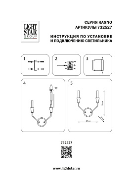 Бра Lightstar Ragno 732527 40Вт E14