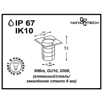 Светильник грунтовый Novotech STREET 369952 9Вт IP67 GU10