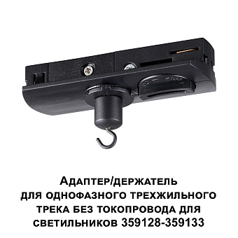 Адаптер для светодиодной ленты Novotech 359135 RAMO
