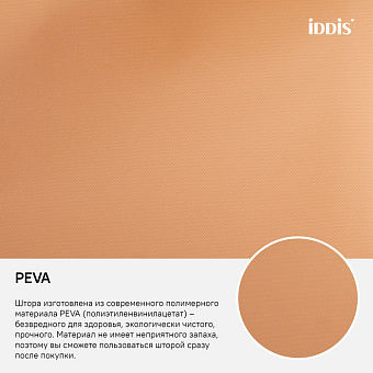 Шторка для ванной IDDIS Promo P42PV11i11 180х180см оранжевый