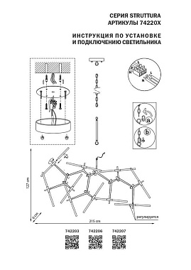 Люстра Lightstar Struttura 742203 800Вт 20 лампочек G9