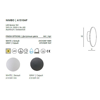 Светильник настенный Arte Lamp NIMBO A1510AP-1WH 9Вт LED