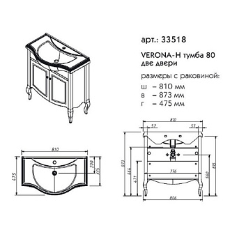 Тумба под раковину напольная CAPRIGO VERONA 33518-TP813 47х87,3х81см