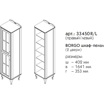 Пенал напольный CAPRIGO BORGO 33450R-B231 35х40,4х164,2см белый