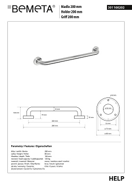 Поручень для ванной BEMETA HELP program 301100202 10,6см хром