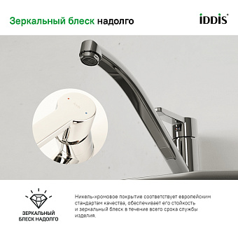 Смеситель для кухни IDDIS Sena SENSB00i05 поворотный излив хром
