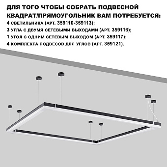 Светильник линейный Novotech OVER 359111 BITS 30Вт 900мм LED