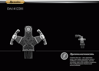 Смеситель для биде D&K HessenLorsch DA1412201 хром