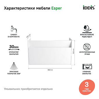 Тумба под раковину подвесная IDDIS Esper ESP10W0i95 45х96,3х55см