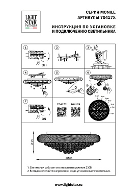 Люстра потолочная Lightstar Monile 704174 40Вт 17 лампочек E14