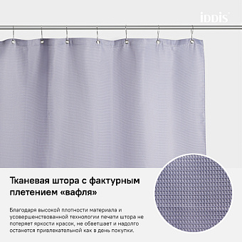 Шторка для ванной IDDIS Décor D26P218i11 180х180см фиолетовый