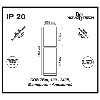 Спот Novotech OVER 357467 7Вт 1 лампа LED