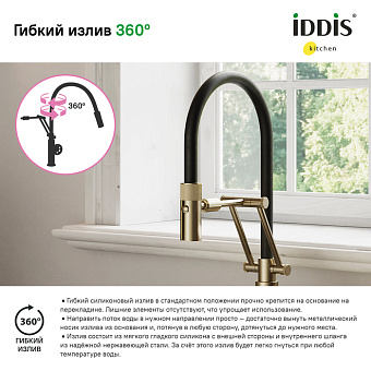 Смеситель для кухни IDDIS Grange GRAMGFLi05 поворотный излив матовое золото
