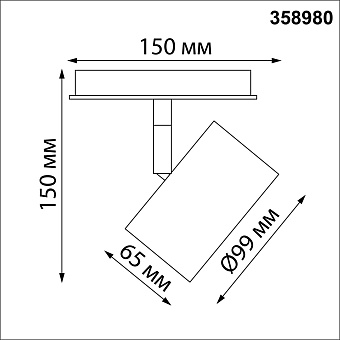Трековый светильник Novotech FLUM 358980 15Вт LED чёрный для низковольтного трека