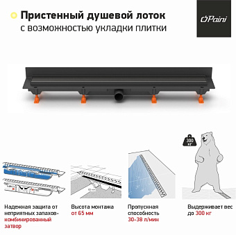 Душевой лоток Paini CH850KC2 85х85см горизонтальный сток с решёткой под плитку и опорами