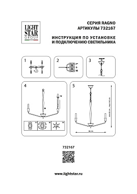 Люстра подвесная Lightstar Ragno 732167 40Вт 6 лампочек E14