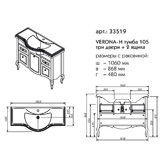 Тумба под раковину напольная CAPRIGO VERONA 33519-TP813 48х86,8х106см