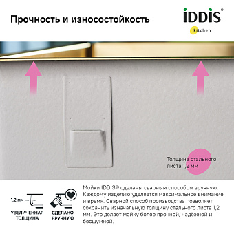 Мойка кухонная IDDIS Edifice EDI74B0i77 74х44см матовое золото