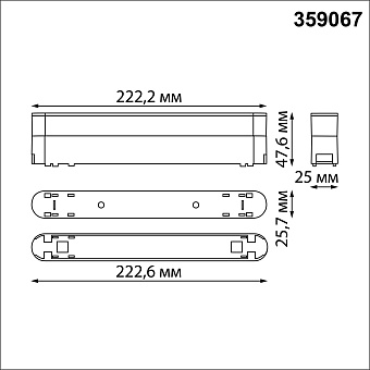 Адаптер для трека Novotech 359067 SMAL