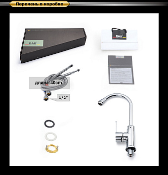 Смеситель для кухни D&K Rhein.Paulinus DA1352401 высокий излив хром
