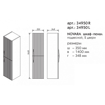 Пенал подвесной CAPRIGO НОВАРА 35950L-TP810 35х35х140см серый