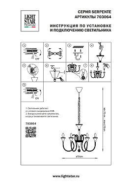 Люстра подвесная Lightstar Serpente 703064 60Вт 6 лампочек E14