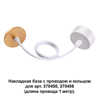 Основание для светильника Novotech 370633 белый